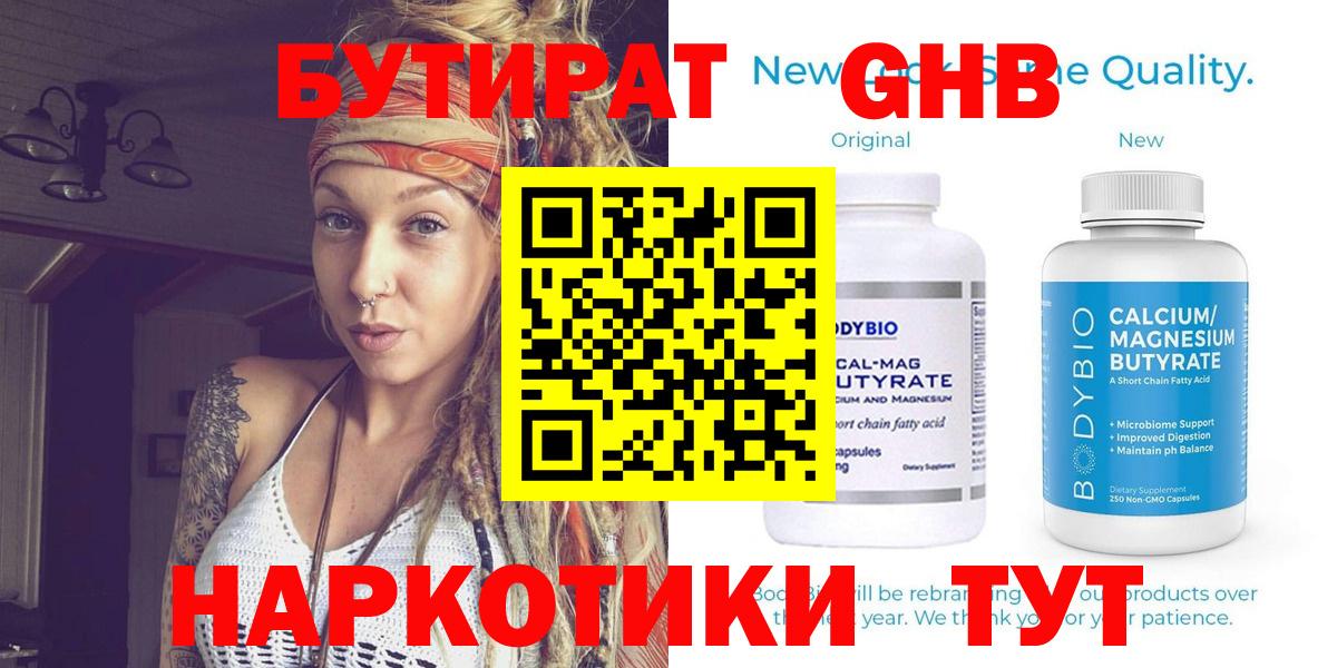 Бутират жидкий экстази Кстово