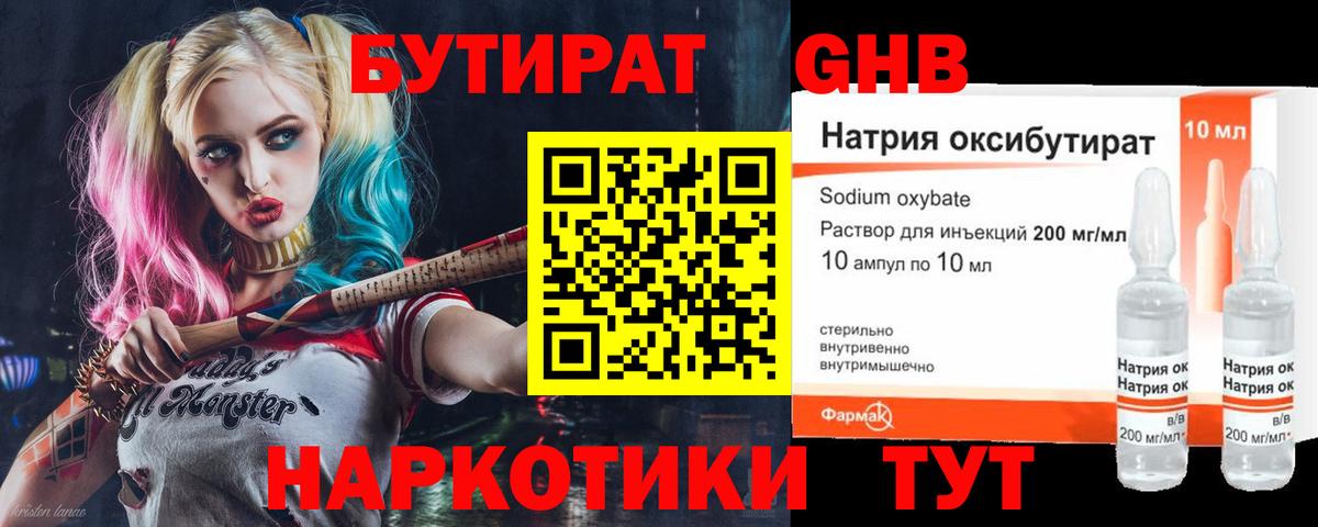 Кстово  БУТИРАТ GHB  Вход с VPN 