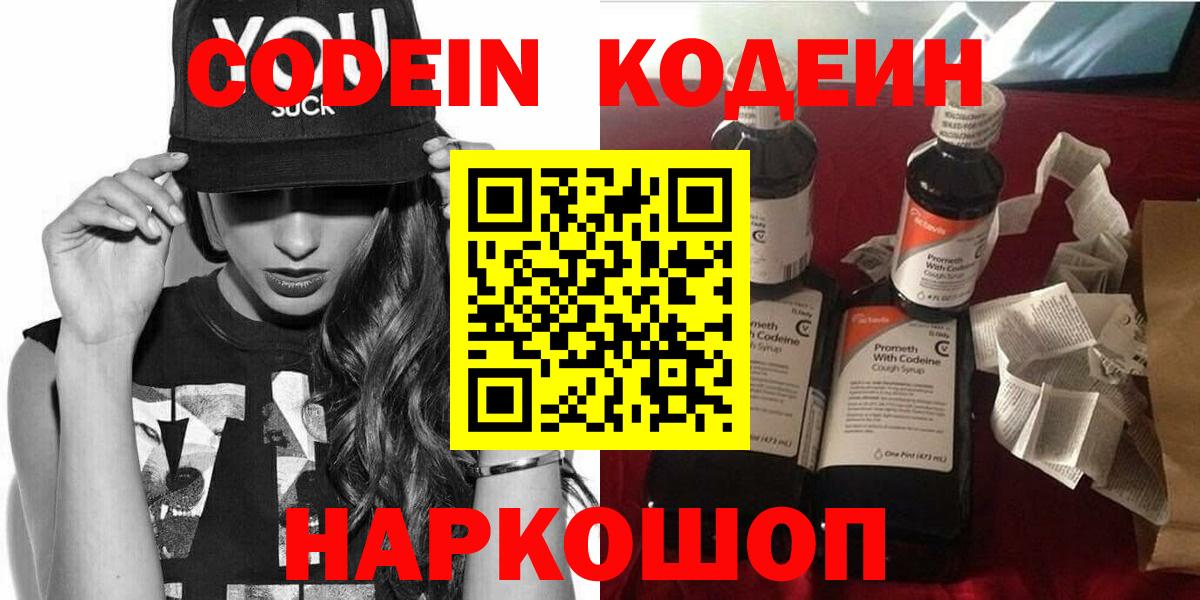 Кодеиновый сироп Lean Purple Drank  магазин  наркотиков  Кстово  Codein Purple Drank  Вход с VPN 