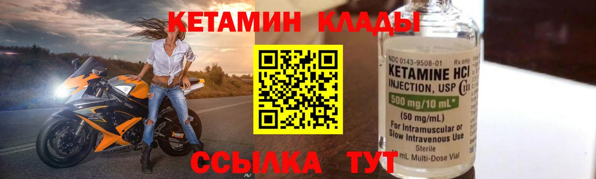 КЕТАМИН VHQ  Вход с VPN  Кстово 