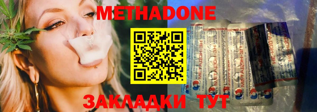 МЕТАДОН methadone Кстово