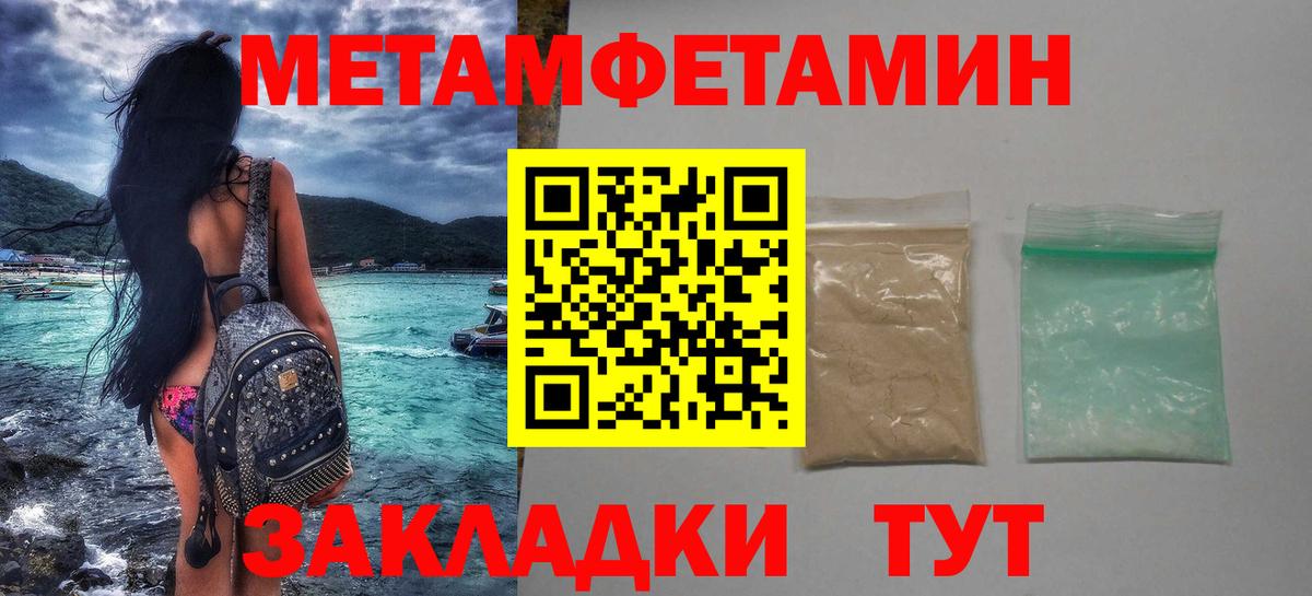 МЕТАМФЕТАМИН пудра  Вход с VPN  Кстово 