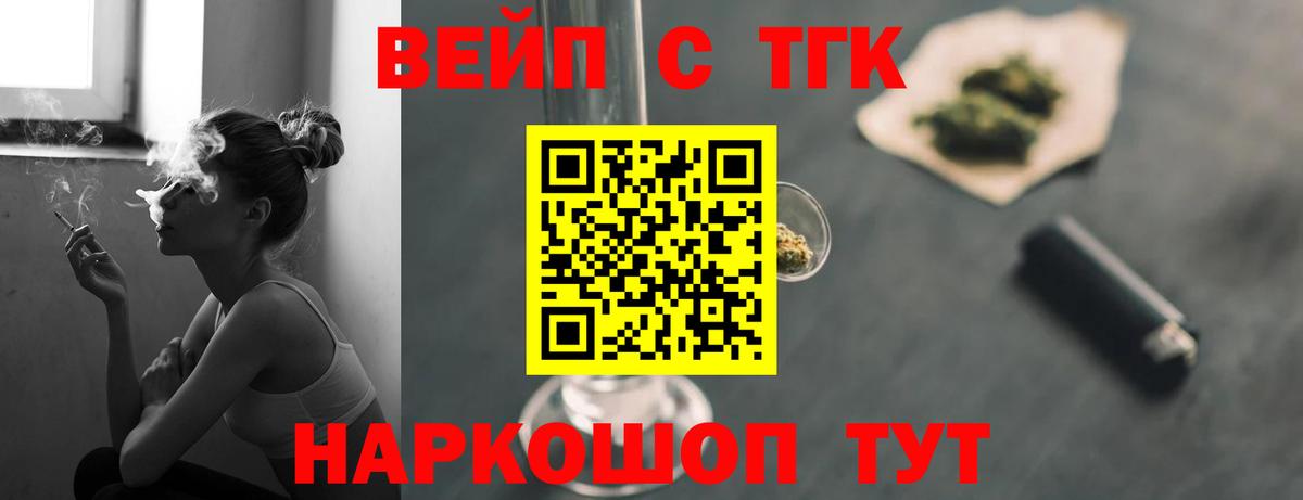 ТГК концентрат  Вход с VPN  ТГК жижа  Кстово 